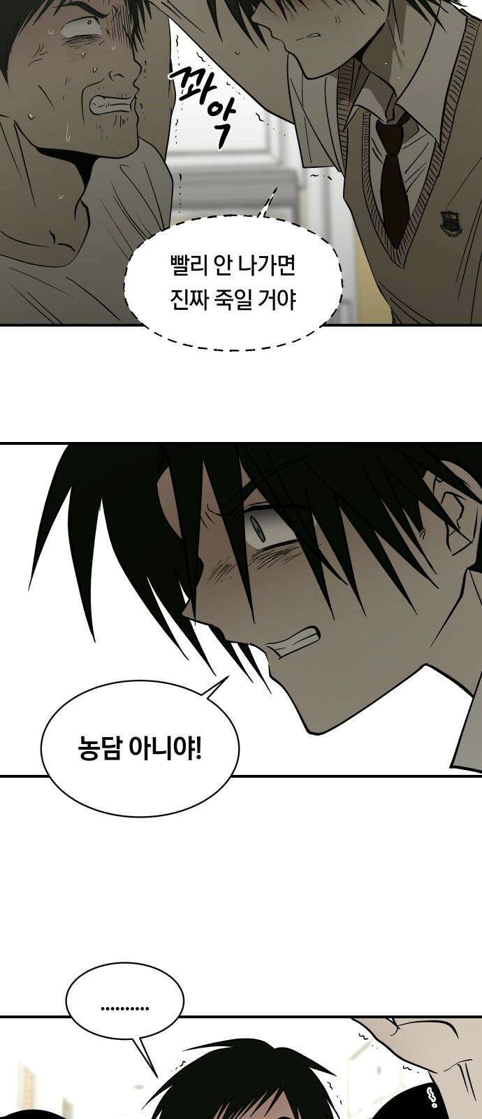 나의 보이소프렌드 64화 태풍의 눈 (1) 34