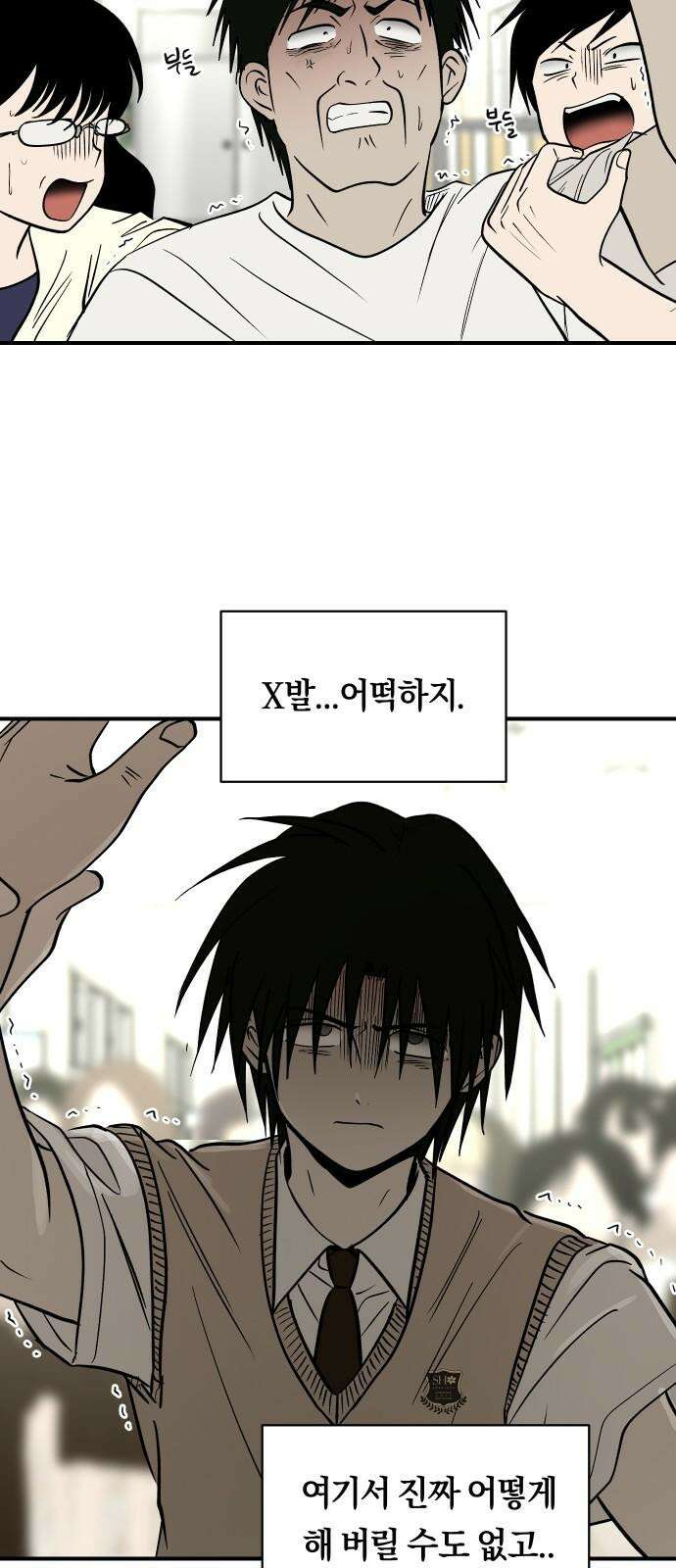 나의 보이소프렌드 64화 태풍의 눈 (1) 35