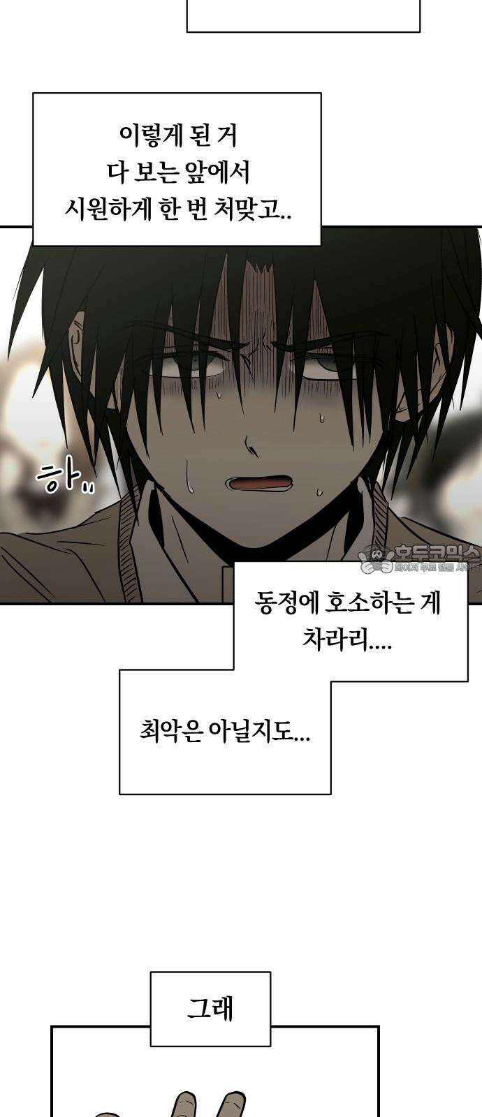 나의 보이소프렌드 64화 태풍의 눈 (1) 36