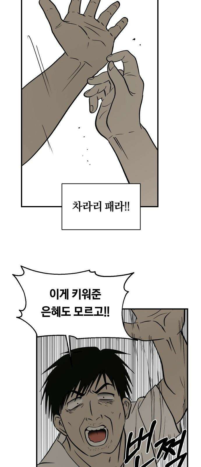 나의 보이소프렌드 64화 태풍의 눈 (1) 37