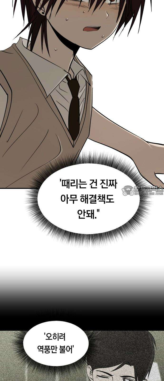 나의 보이소프렌드 64화 태풍의 눈 (1) 39