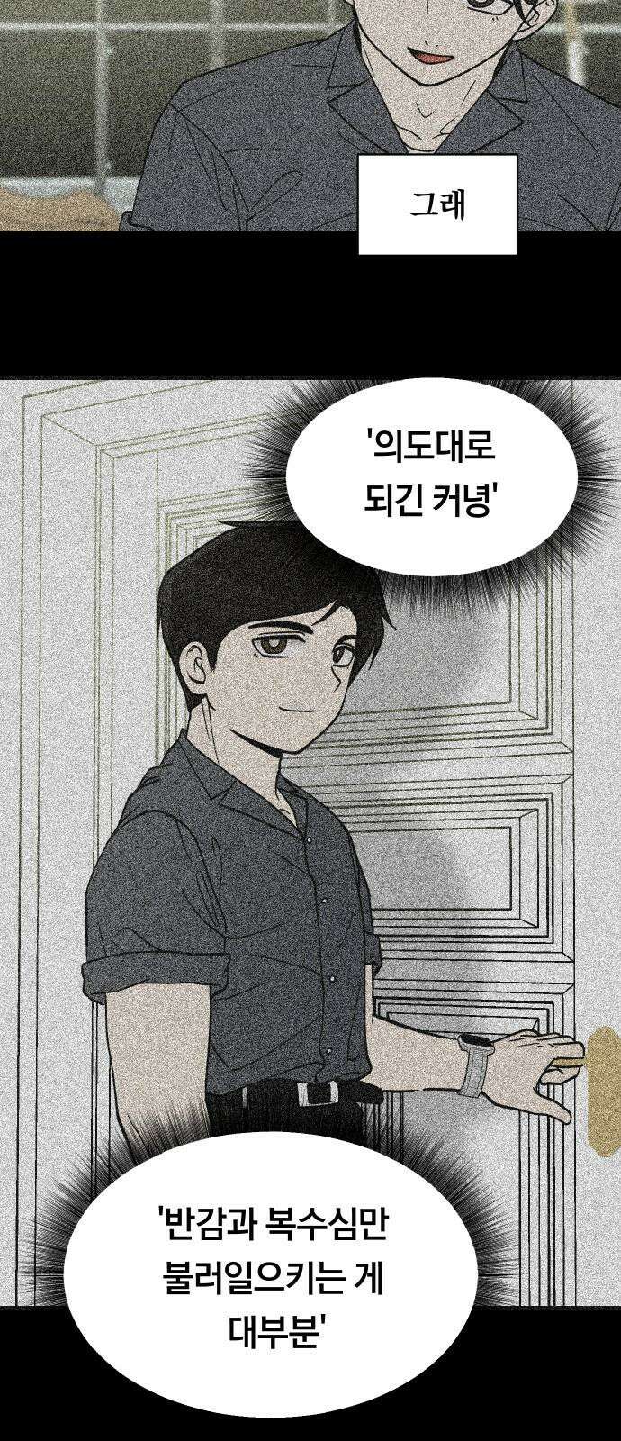 나의 보이소프렌드 64화 태풍의 눈 (1) 40