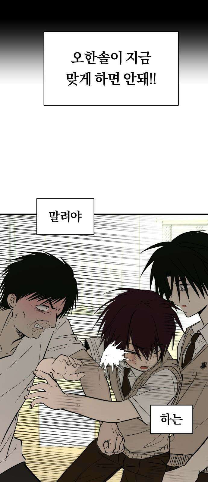 나의 보이소프렌드 64화 태풍의 눈 (1) 41