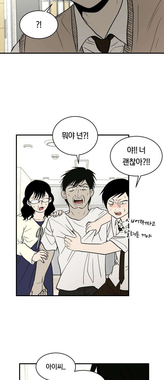 나의 보이소프렌드 64화 태풍의 눈 (1) 43