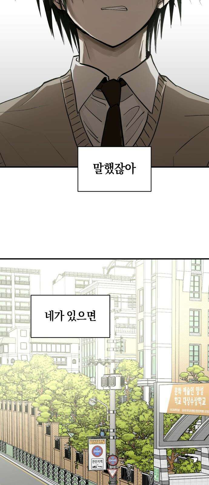 나의 보이소프렌드 64화 태풍의 눈 (1) 46