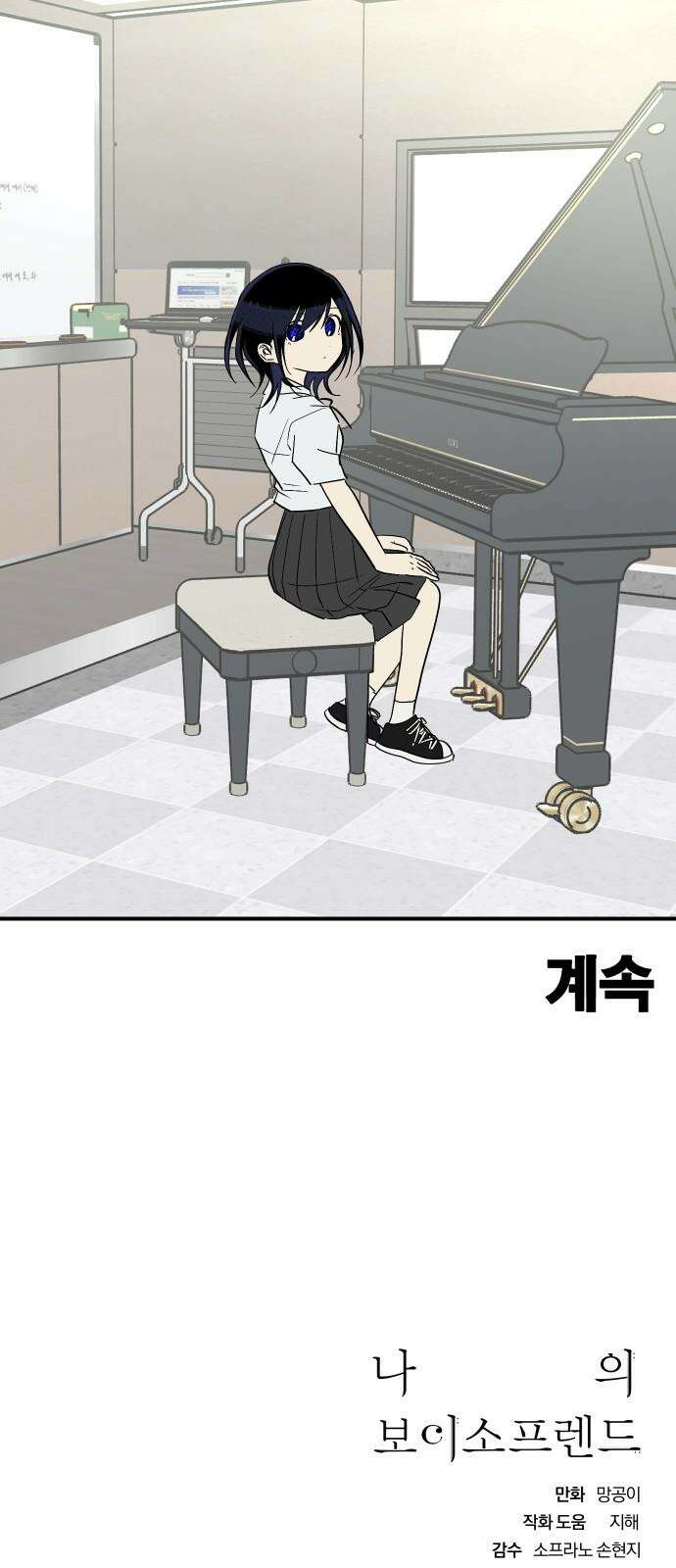 나의 보이소프렌드 64화 태풍의 눈 (1) 49