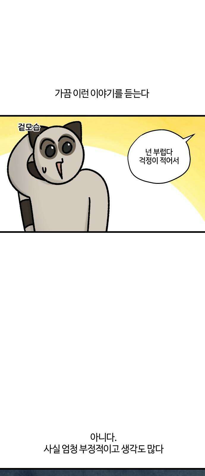 구야는 신입 77화 무기력한 직장인 2