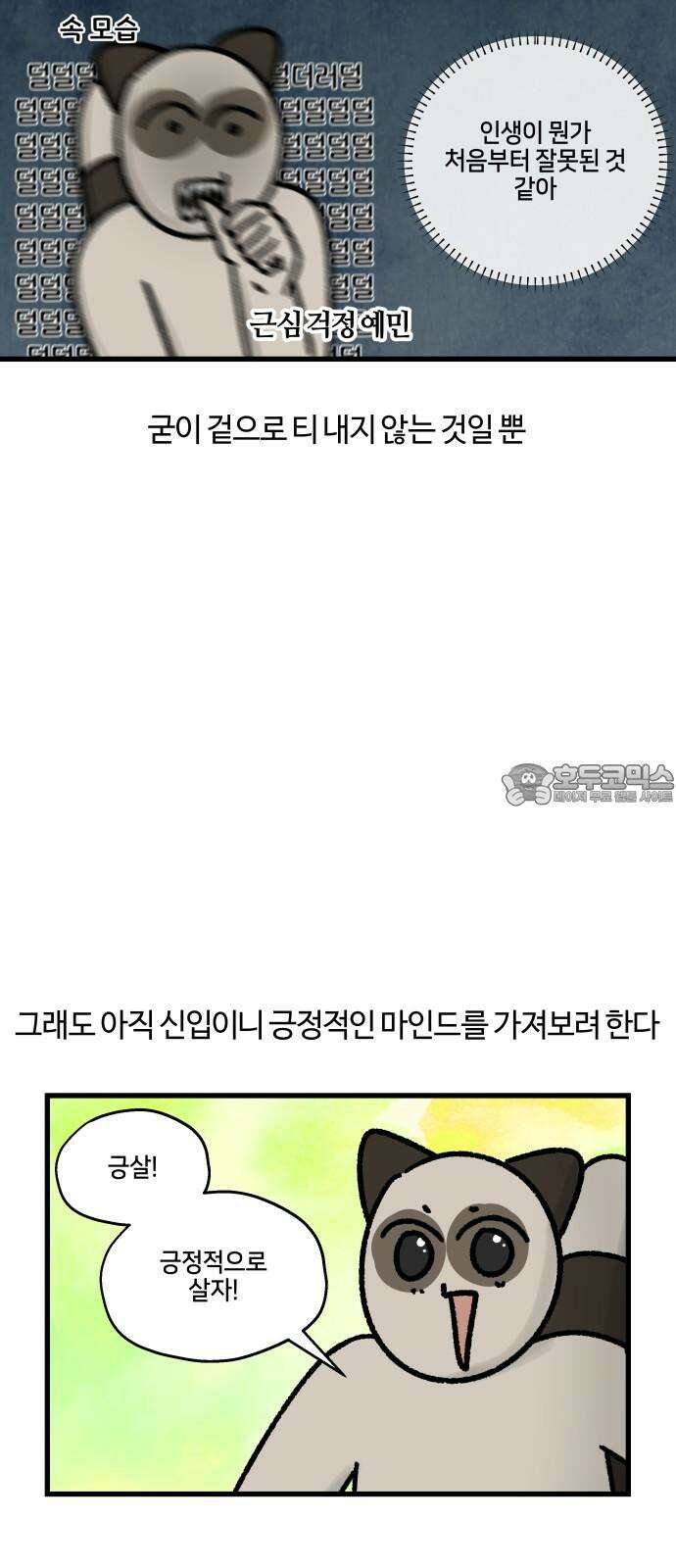 구야는 신입 77화 무기력한 직장인 3