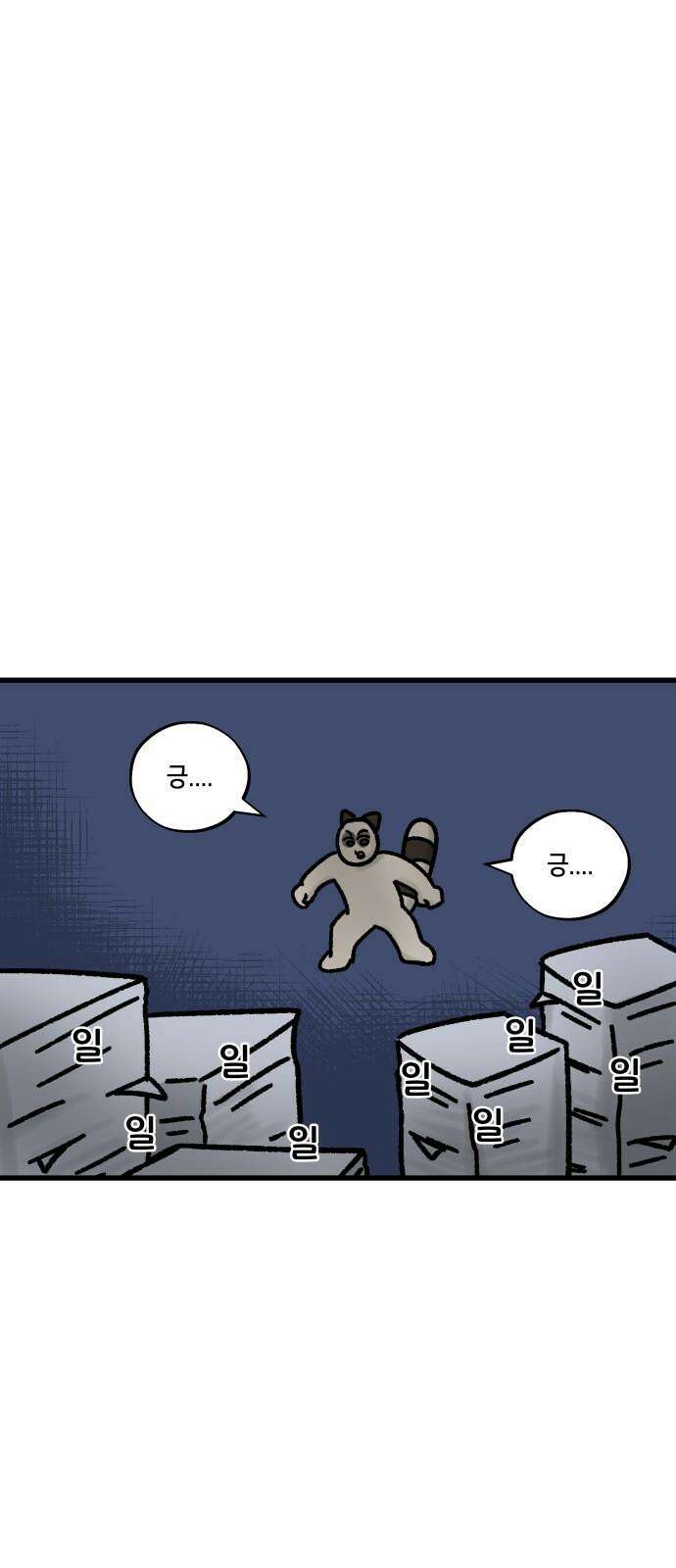 구야는 신입 77화 무기력한 직장인 4