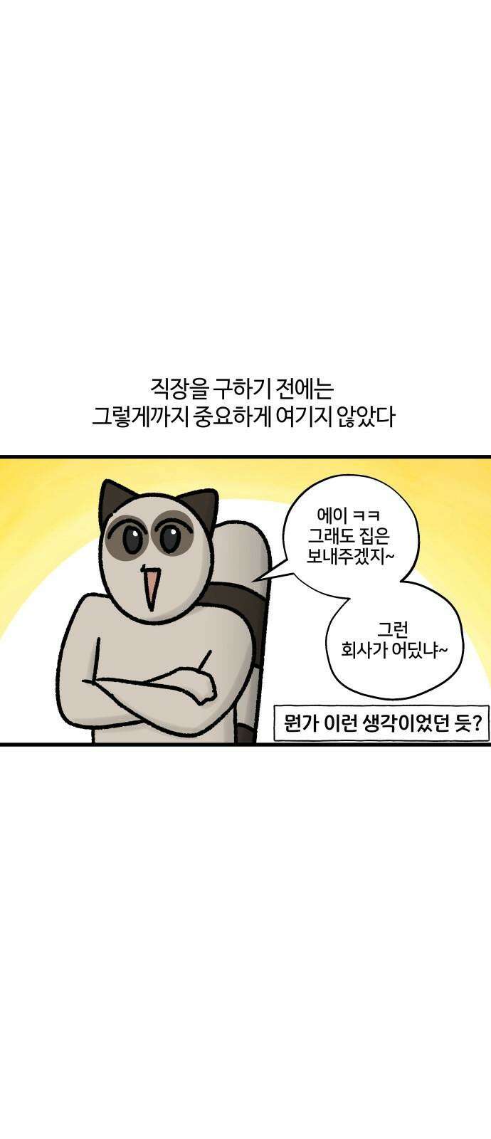 구야는 신입 77화 무기력한 직장인 7