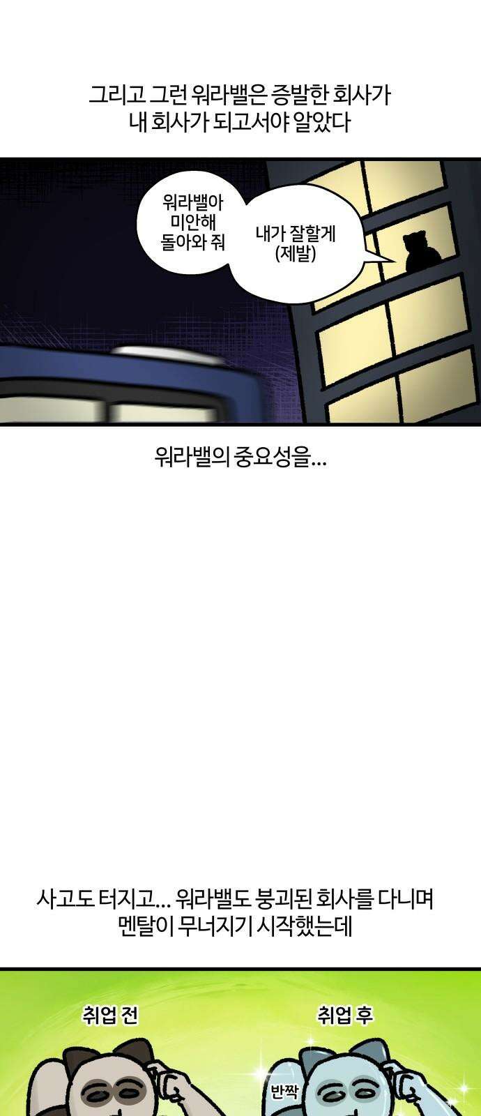 구야는 신입 77화 무기력한 직장인 8
