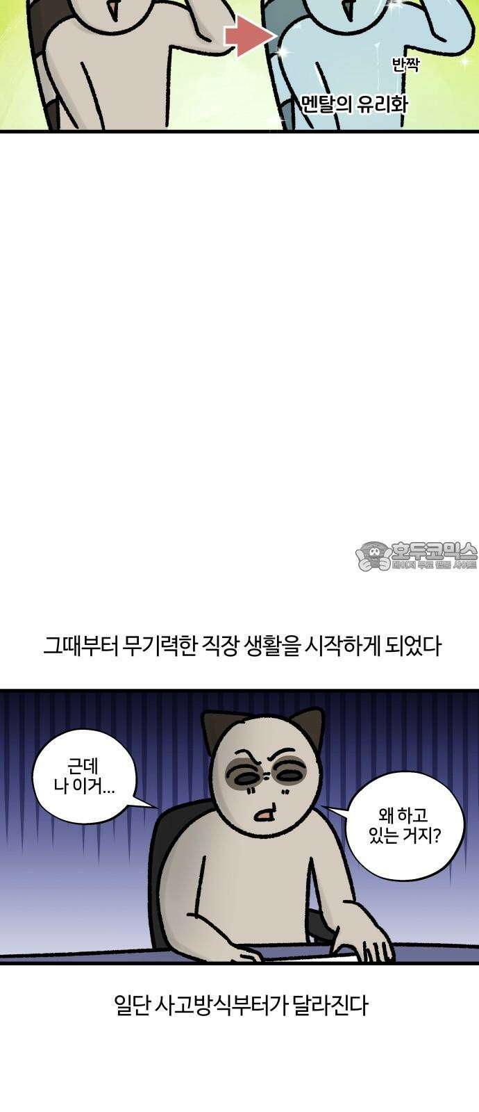 구야는 신입 77화 무기력한 직장인 9