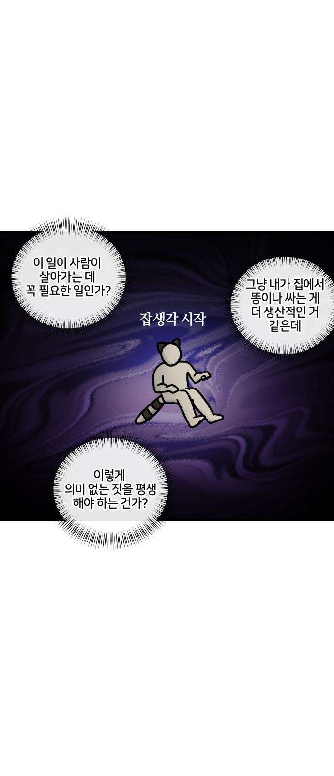 구야는 신입 77화 무기력한 직장인 10