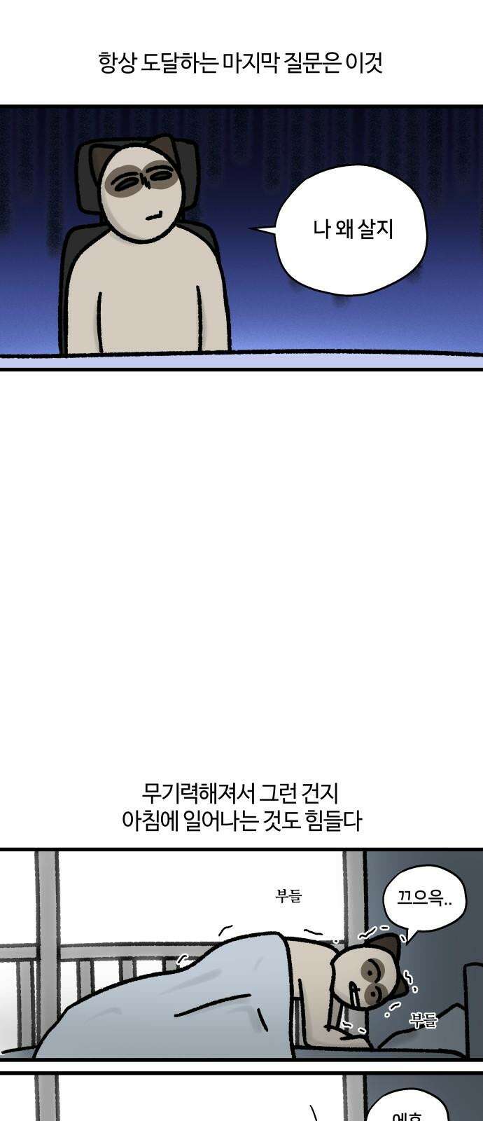 구야는 신입 77화 무기력한 직장인 11
