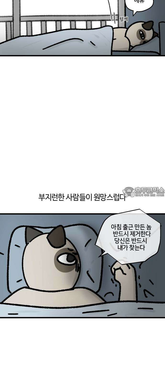 구야는 신입 77화 무기력한 직장인 12