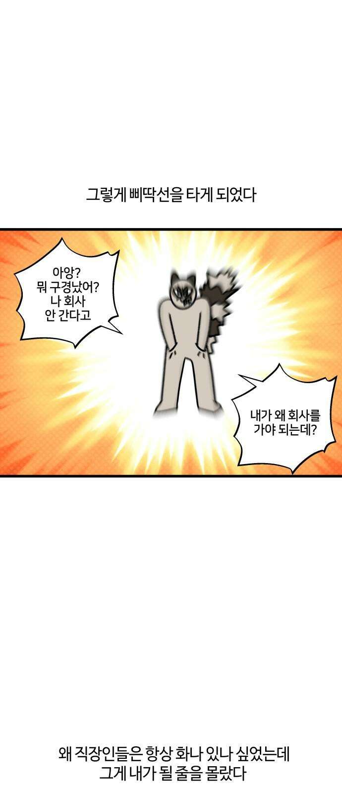 구야는 신입 77화 무기력한 직장인 13