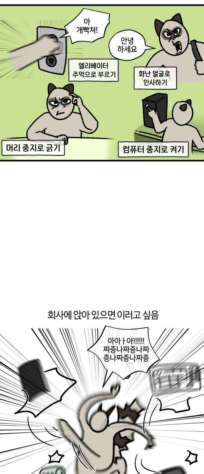 구야는 신입 77화 무기력한 직장인 14