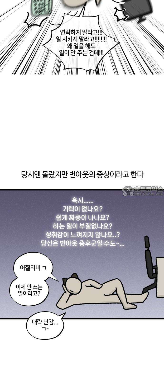 구야는 신입 77화 무기력한 직장인 15