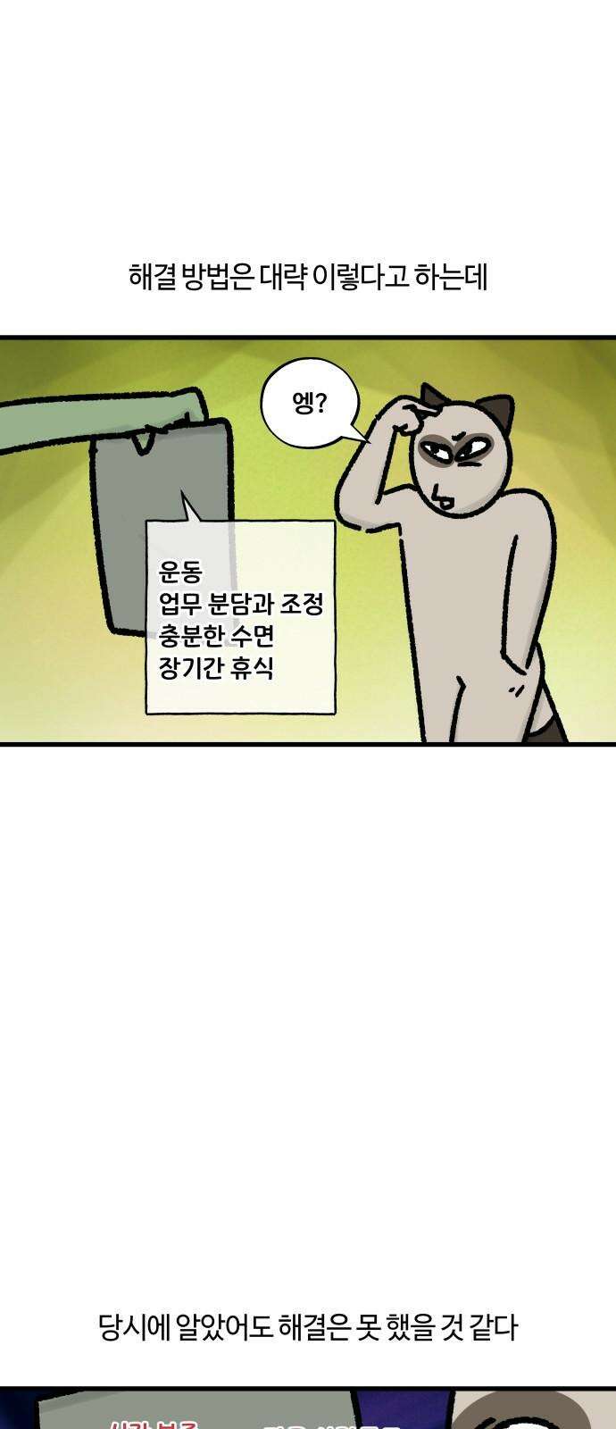 구야는 신입 77화 무기력한 직장인 16