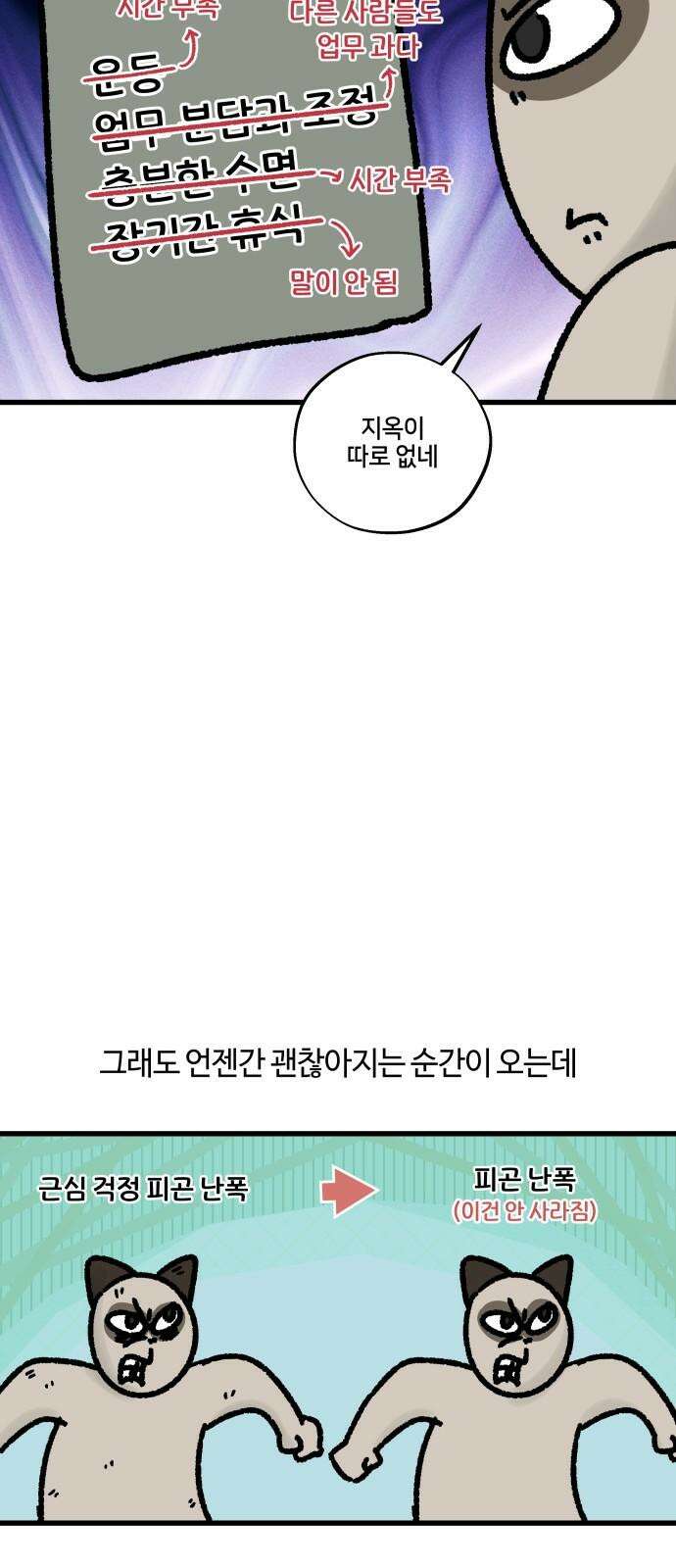 구야는 신입 77화 무기력한 직장인 17