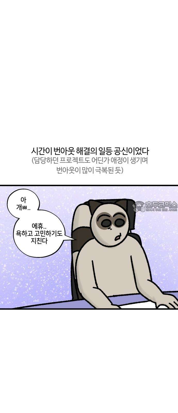 구야는 신입 77화 무기력한 직장인 18