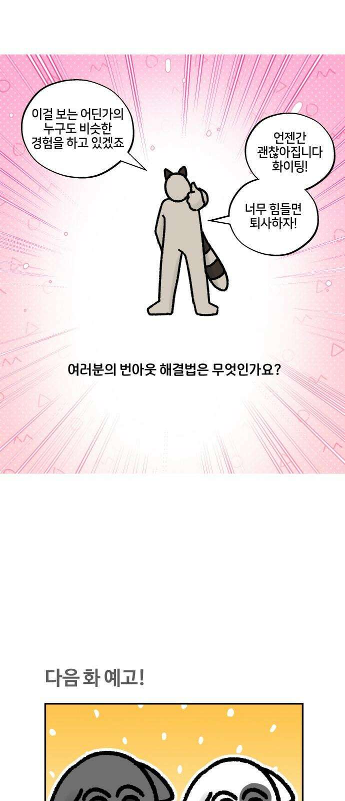 구야는 신입 77화 무기력한 직장인 19