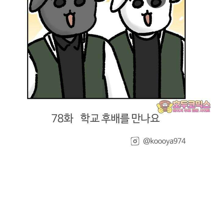 구야는 신입 77화 무기력한 직장인 20