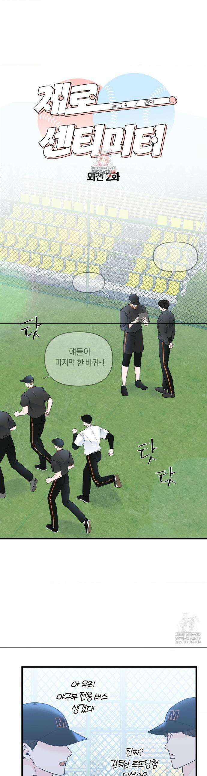 제로센티미터 외전 2화 1