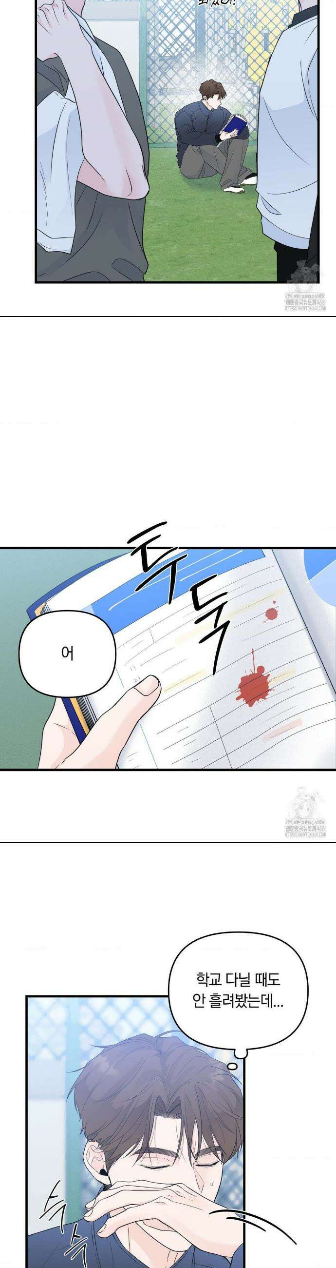 제로센티미터 외전 2화 2