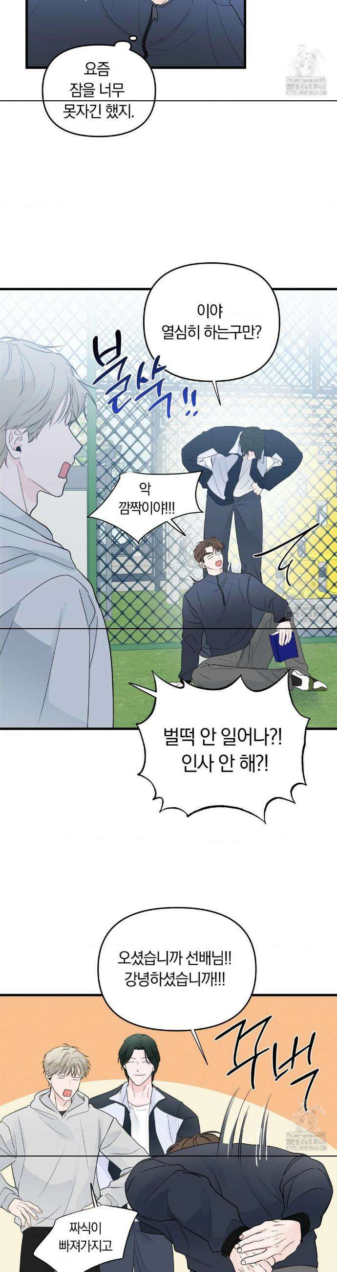 제로센티미터 외전 2화 3