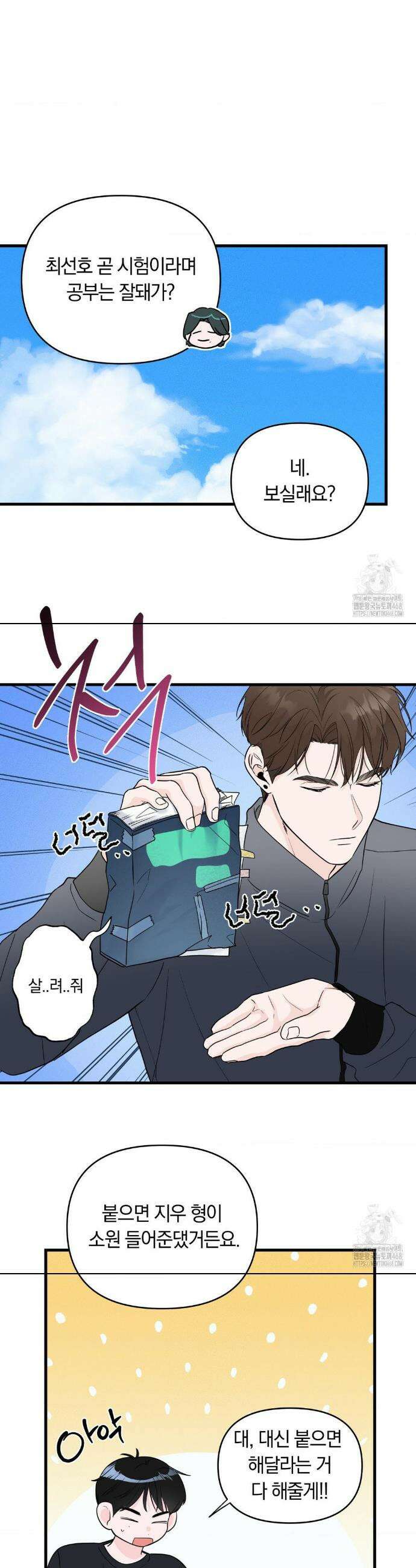 제로센티미터 외전 2화 6