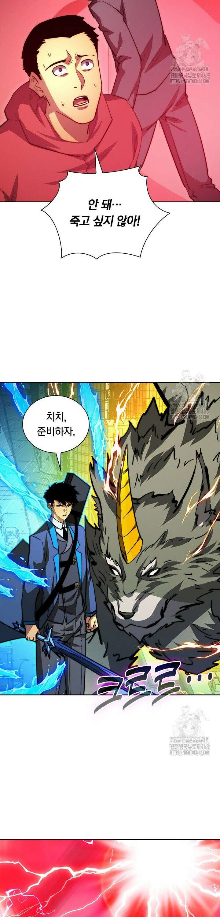 전설 헌터로 키워지는 중입니다 283화 2
