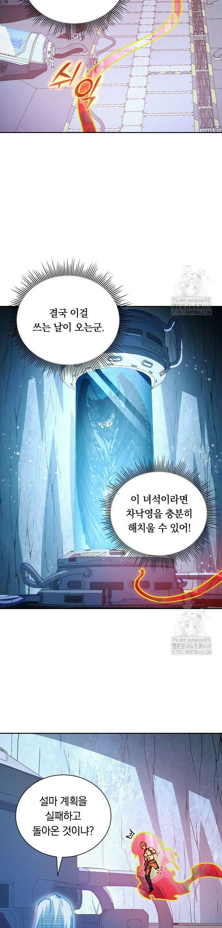 전설 헌터로 키워지는 중입니다 283화 12