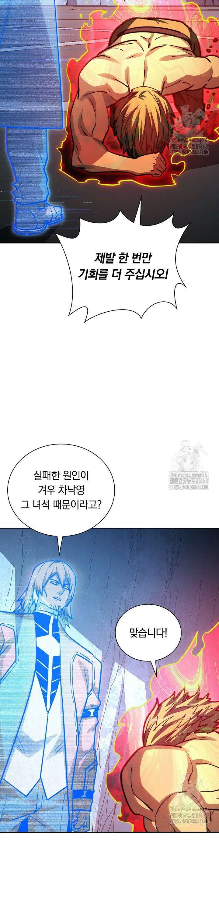 전설 헌터로 키워지는 중입니다 283화 14