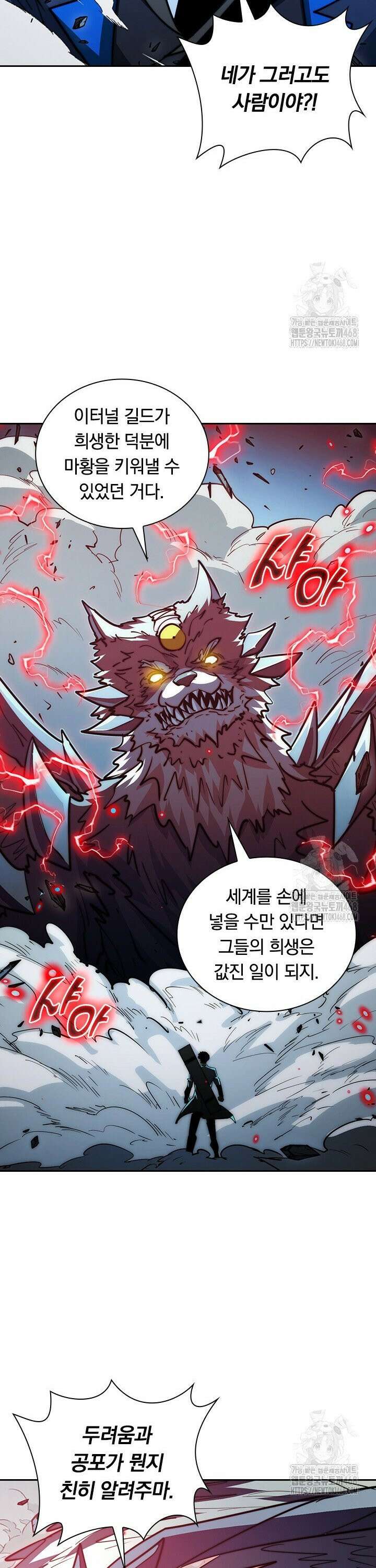 전설 헌터로 키워지는 중입니다 283화 22