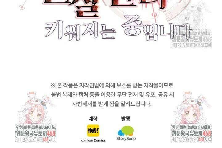 전설 헌터로 키워지는 중입니다 283화 24