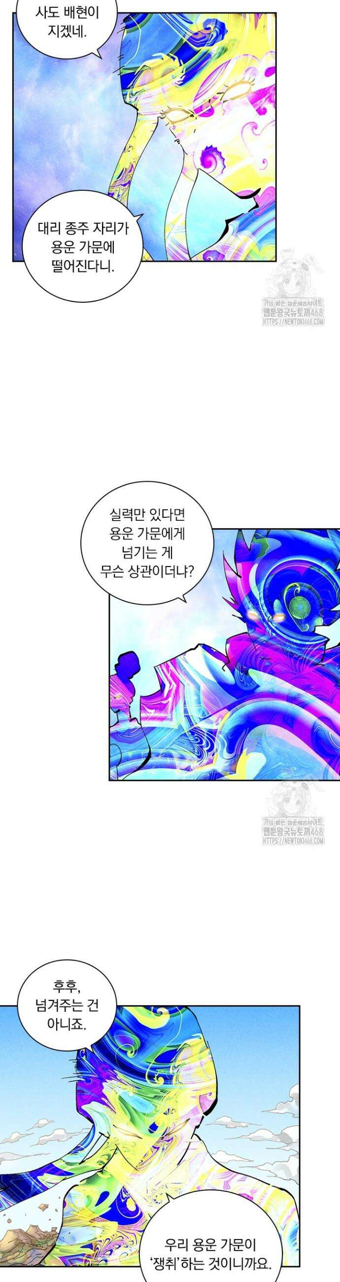 요신기 579화 6