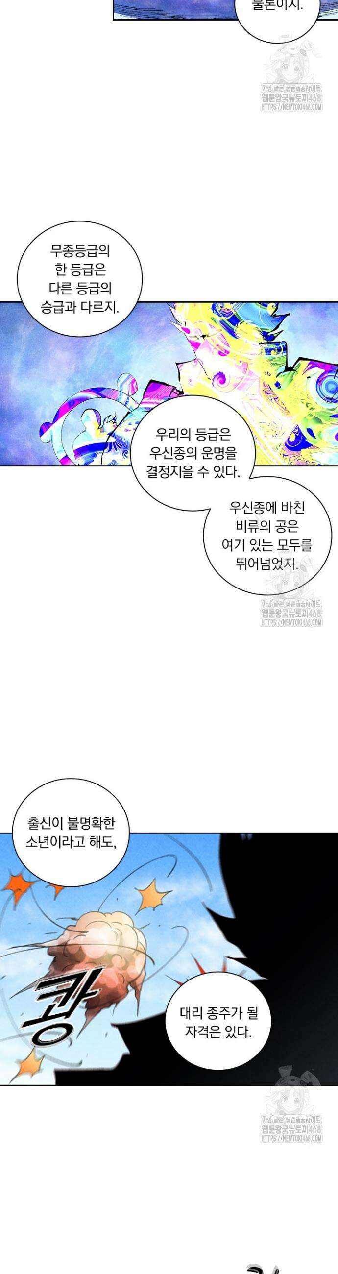 요신기 579화 9