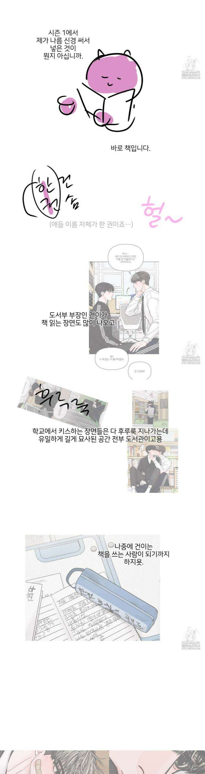 끊을 수 없는 건 시즌1 후기 2