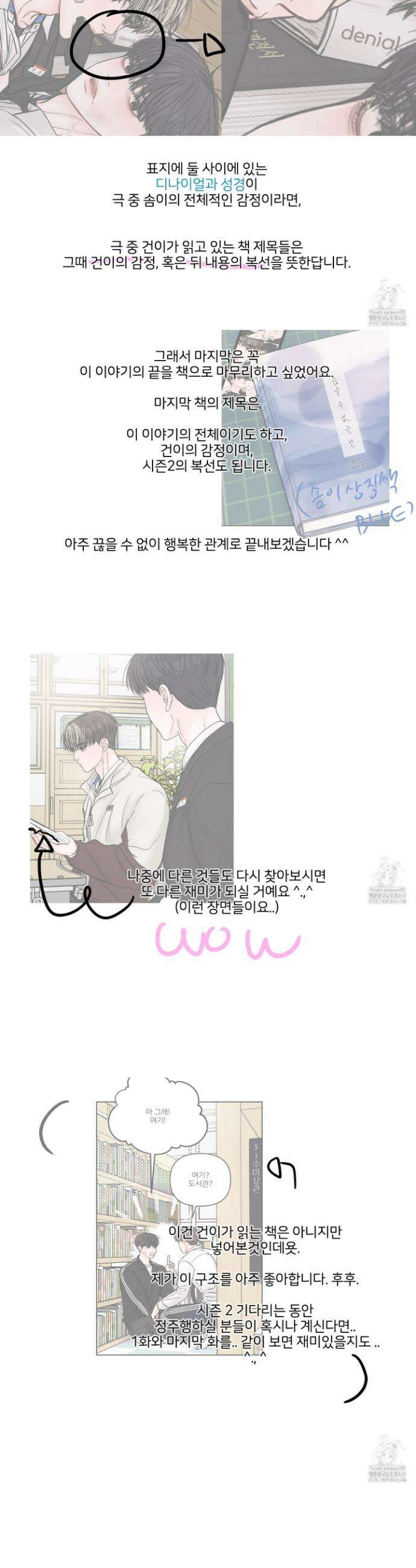 끊을 수 없는 건 시즌1 후기 3