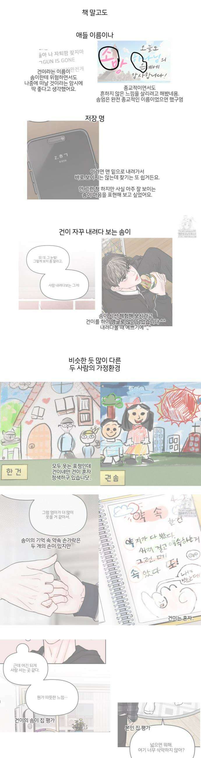 끊을 수 없는 건 시즌1 후기 4