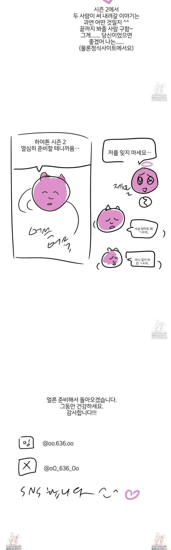 끊을 수 없는 건 시즌1 후기 6