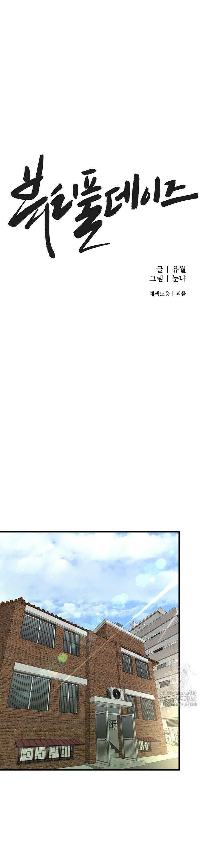 뷰티풀데이즈 29화 10