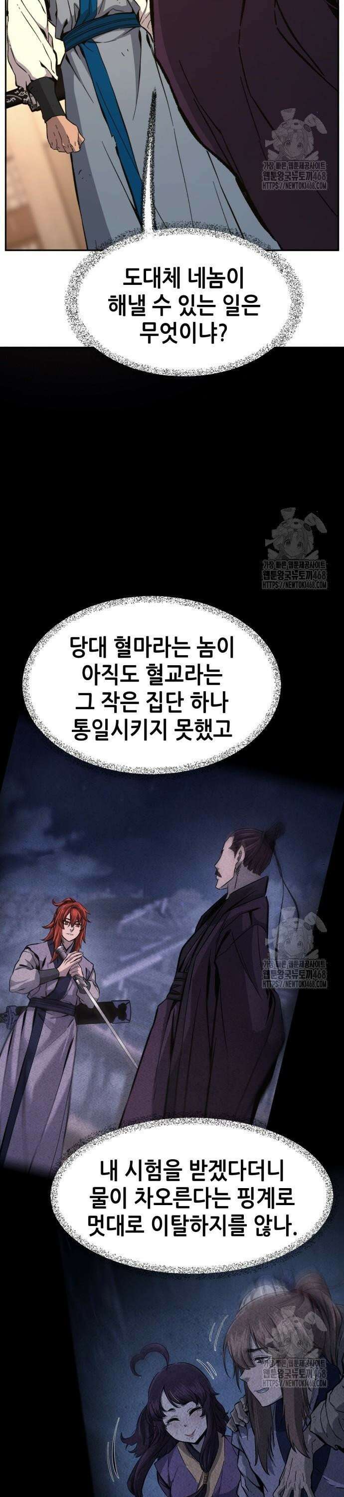 절대검감 129화 : 아버지와 아들 (1) 3