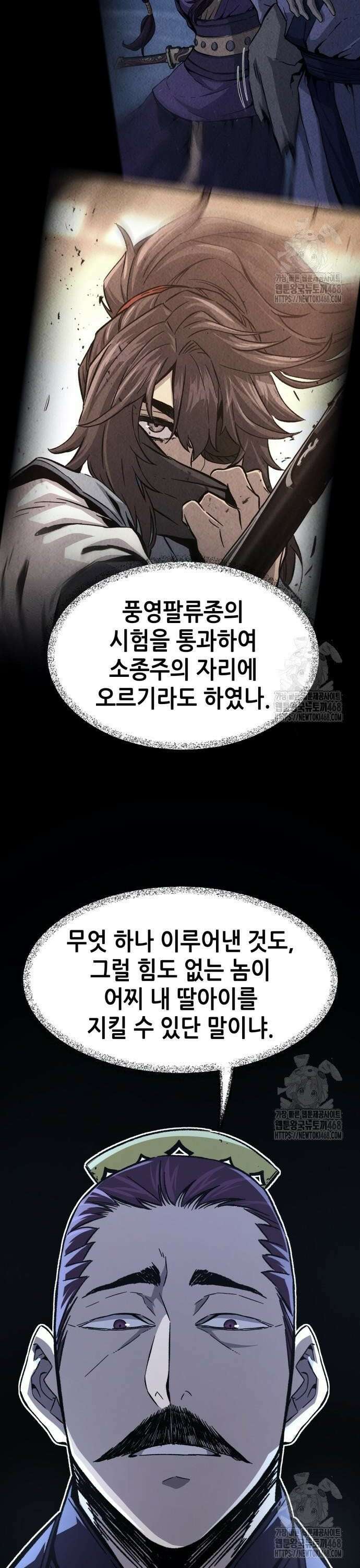 절대검감 129화 : 아버지와 아들 (1) 4