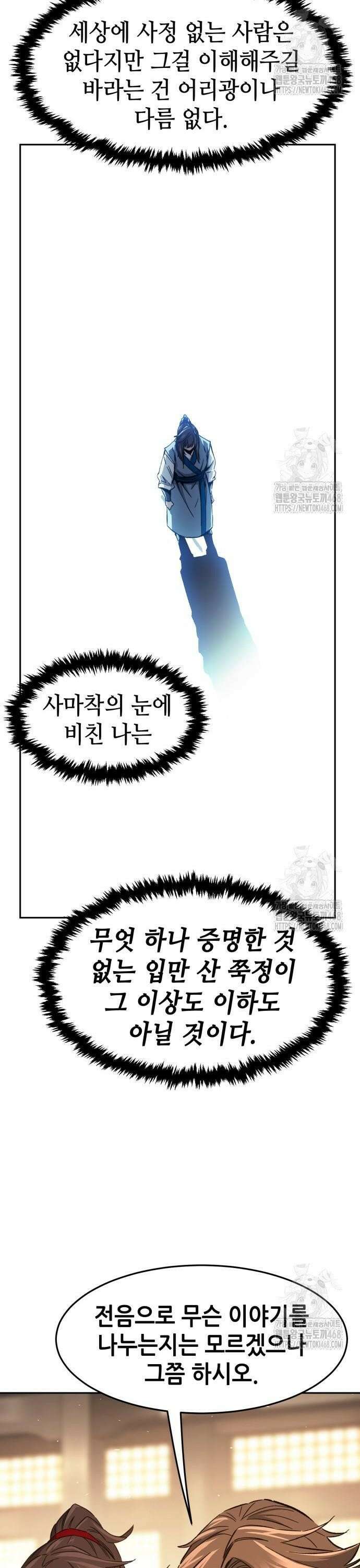 절대검감 129화 : 아버지와 아들 (1) 6