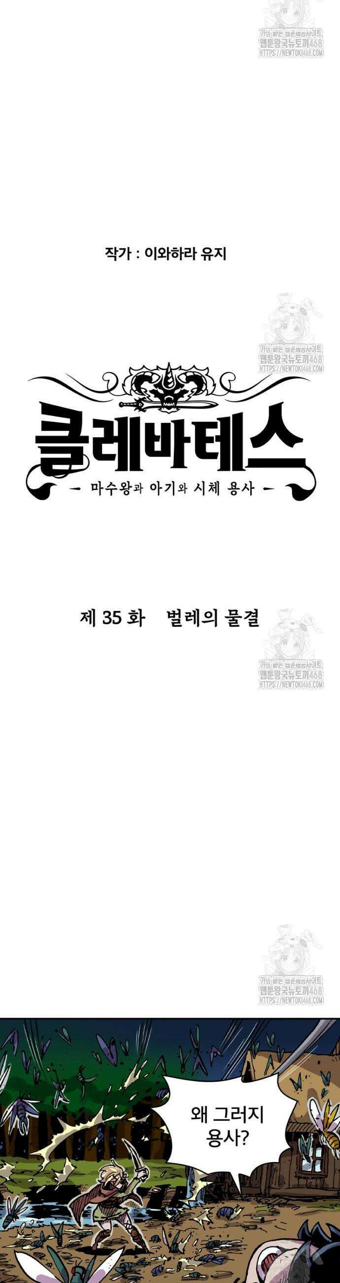 클레바테스-마수왕과 아기와 시체용사 35화 2