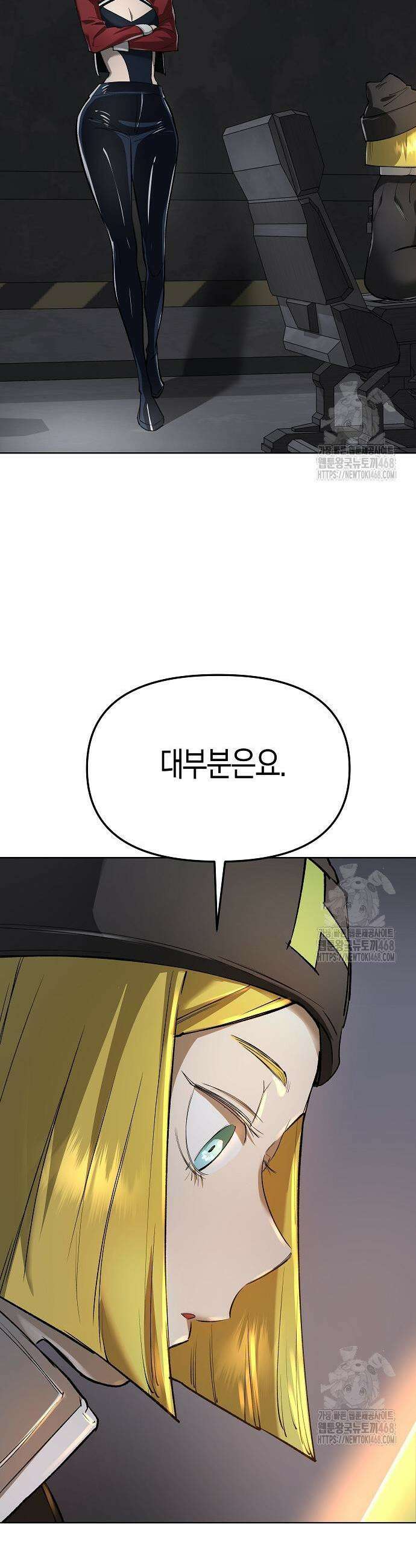 우주천마 3077 42화 9