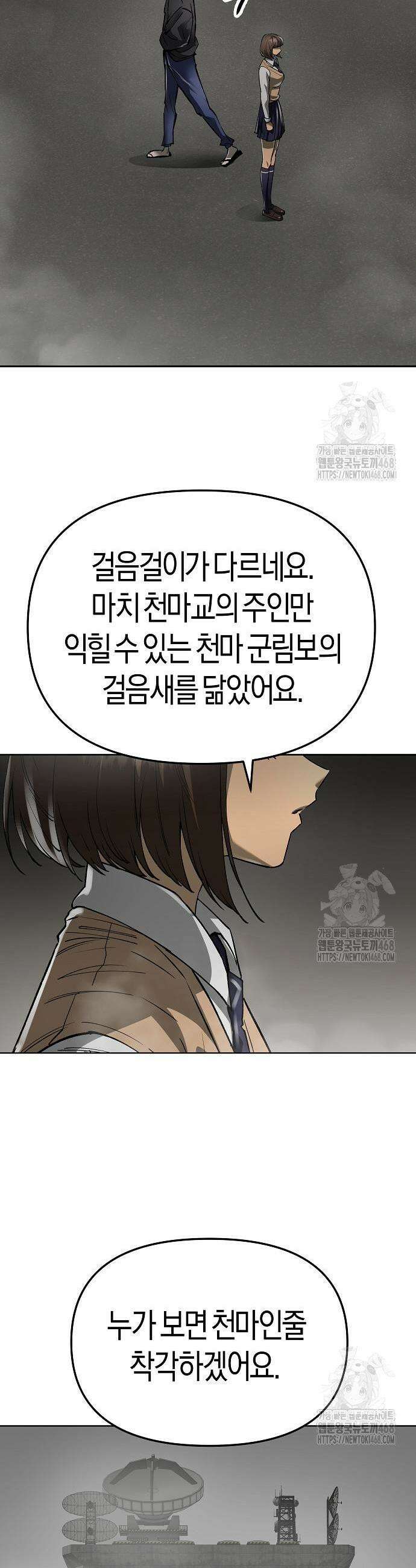 우주천마 3077 42화 53