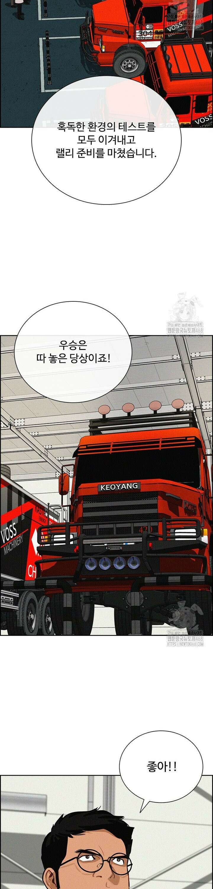 로드 오브 머니 237화 2